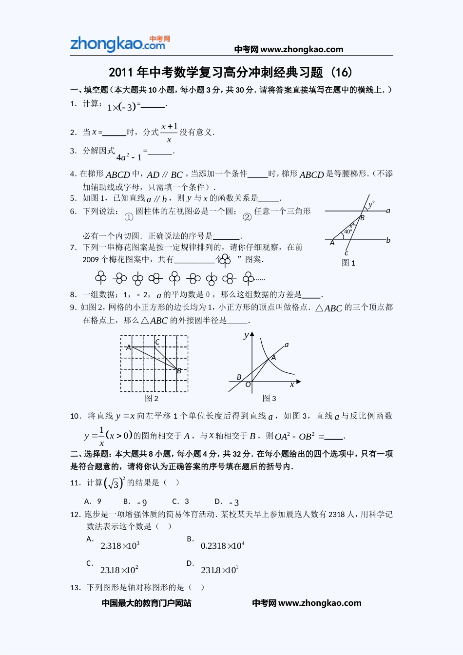 中考数学复习高分冲刺经典习题 15_第1页