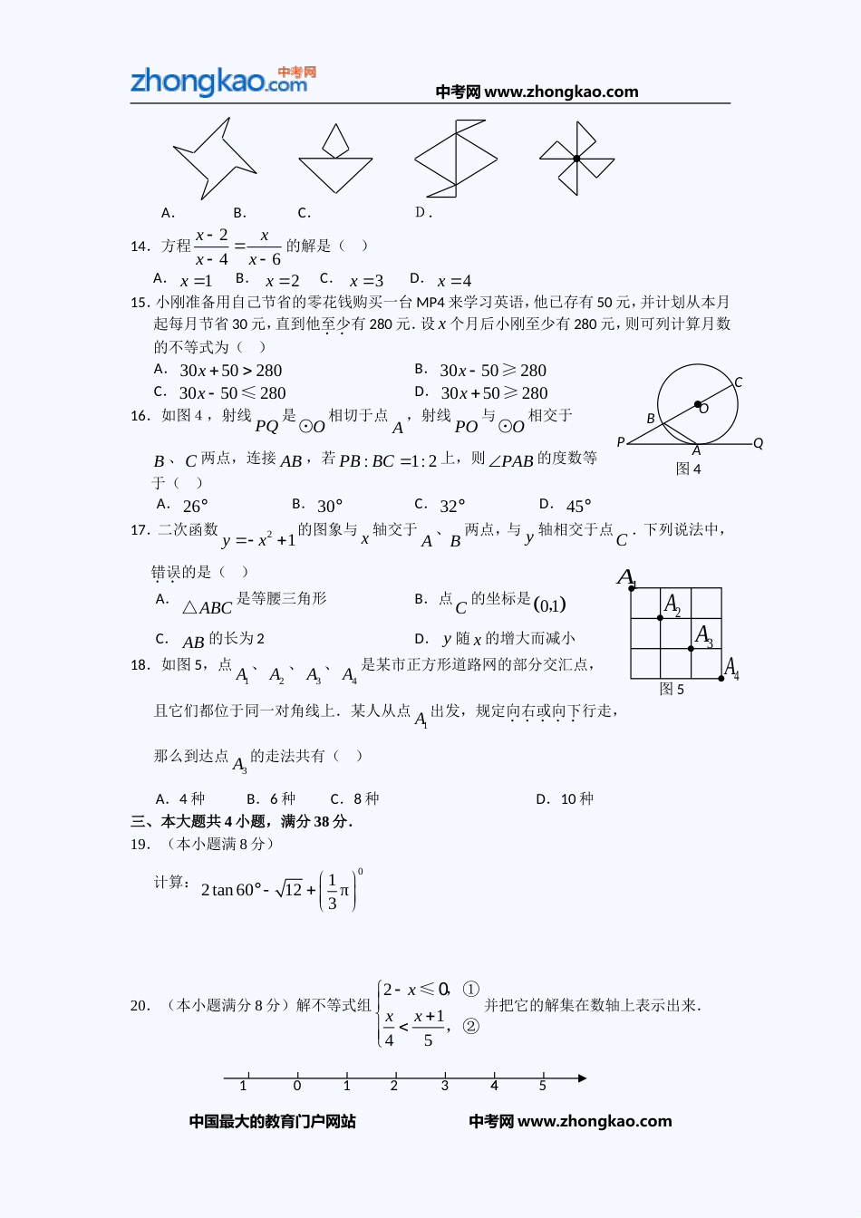 中考数学复习高分冲刺经典习题 15_第2页