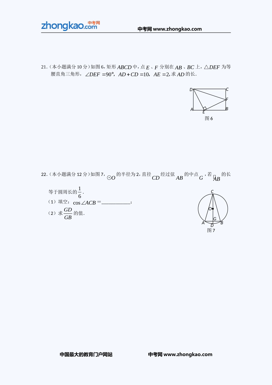 中考数学复习高分冲刺经典习题 15_第3页