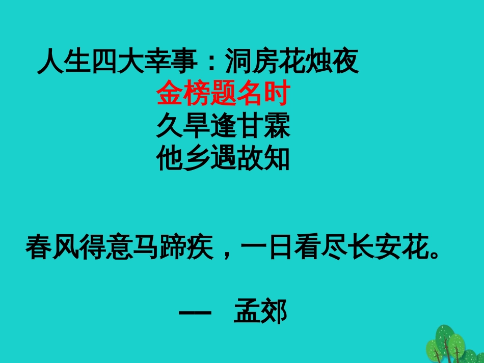 九年级语文上册 5.19《范进中举》课件 新人教版_第1页