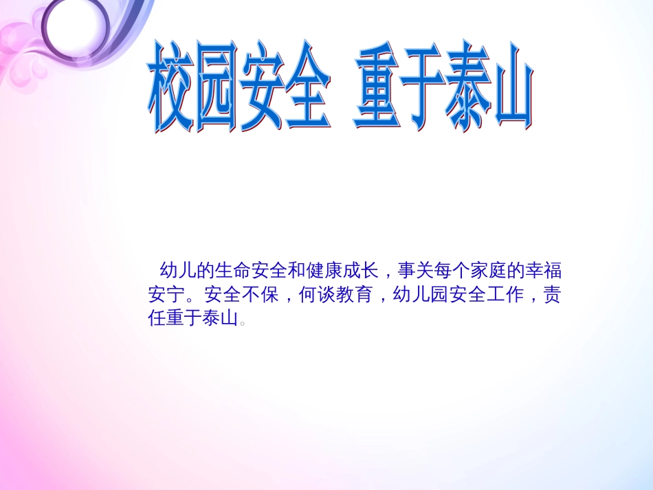 幼儿园安全制度与措施PPT 43页_第2页