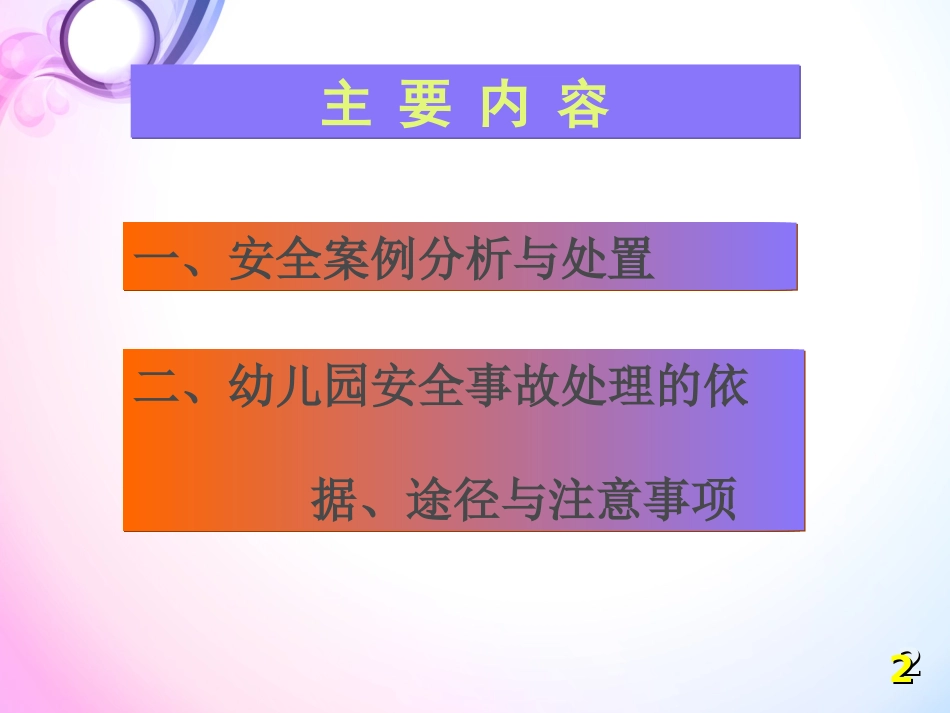 幼儿园安全制度与措施PPT 43页_第3页