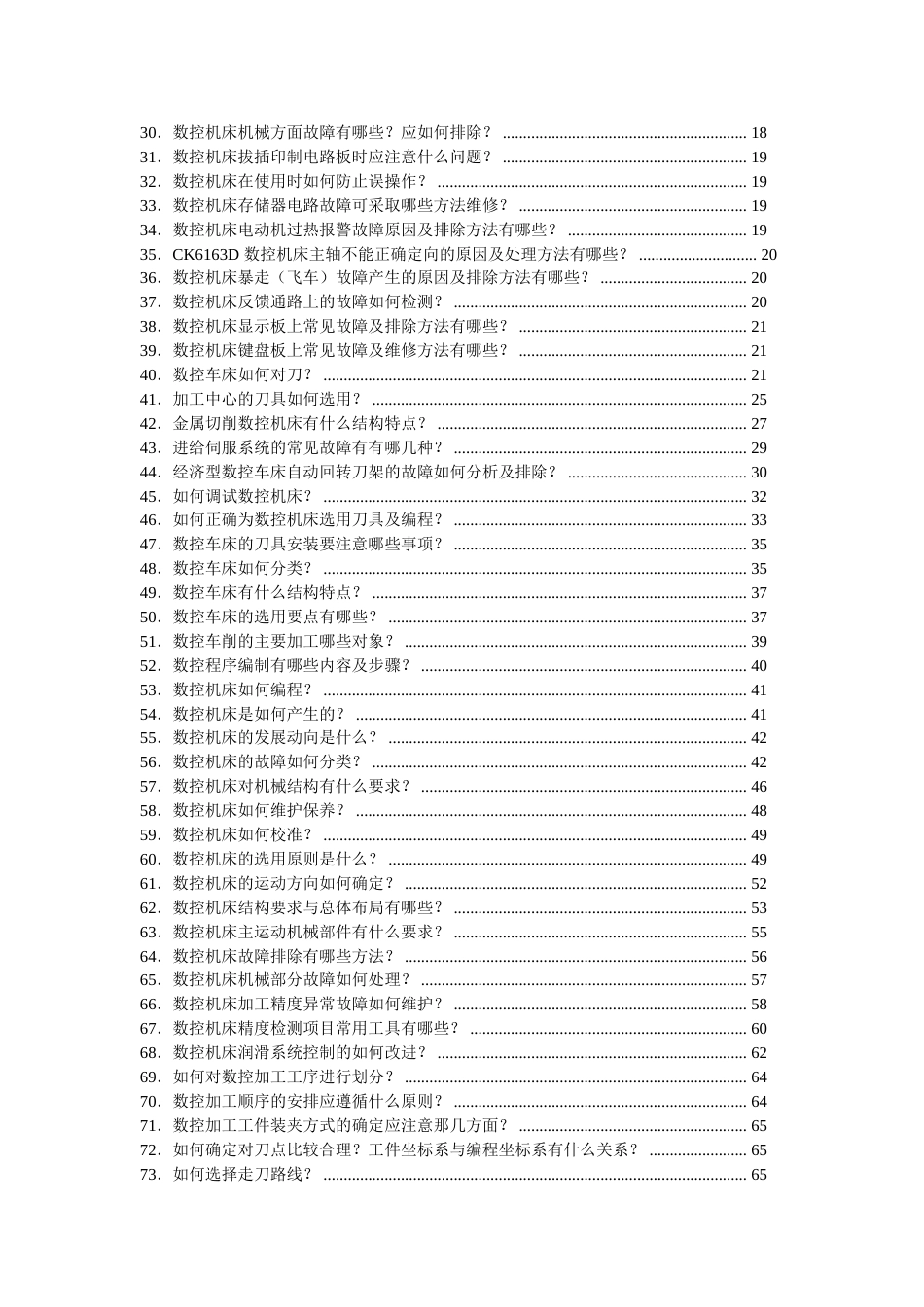 数控机床基础知识及应用分析[共148页]_第2页