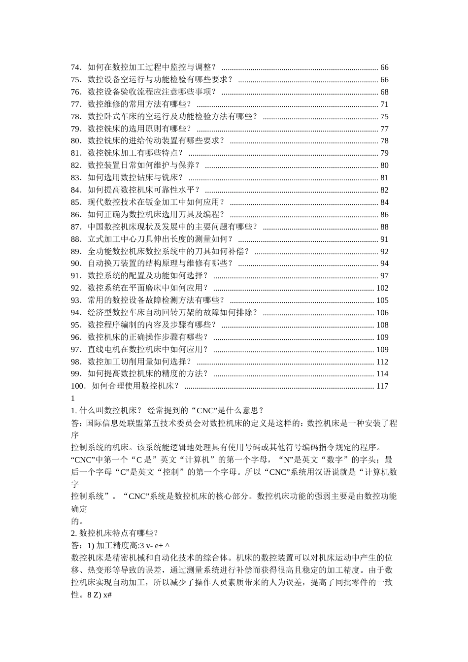 数控机床基础知识及应用分析[共148页]_第3页