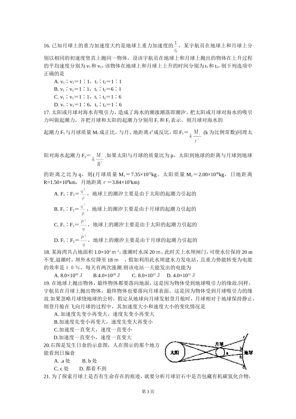 全国大联考五月份文理综合（主卷）上海、广东、广西[共6页]_第3页