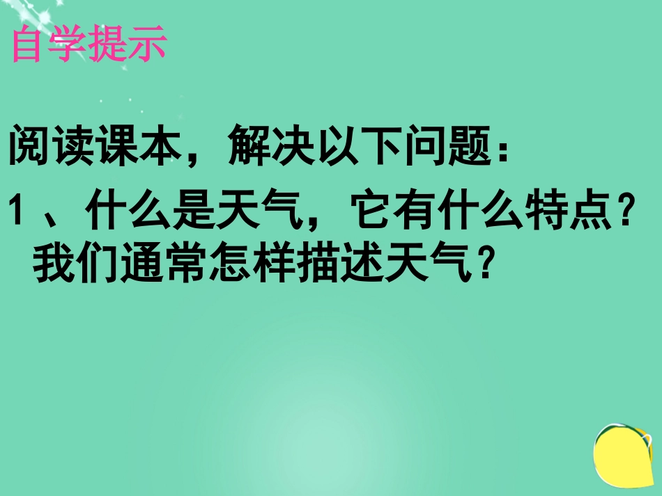 七年级地理上册 4.3 天气课件 晋教版_第3页