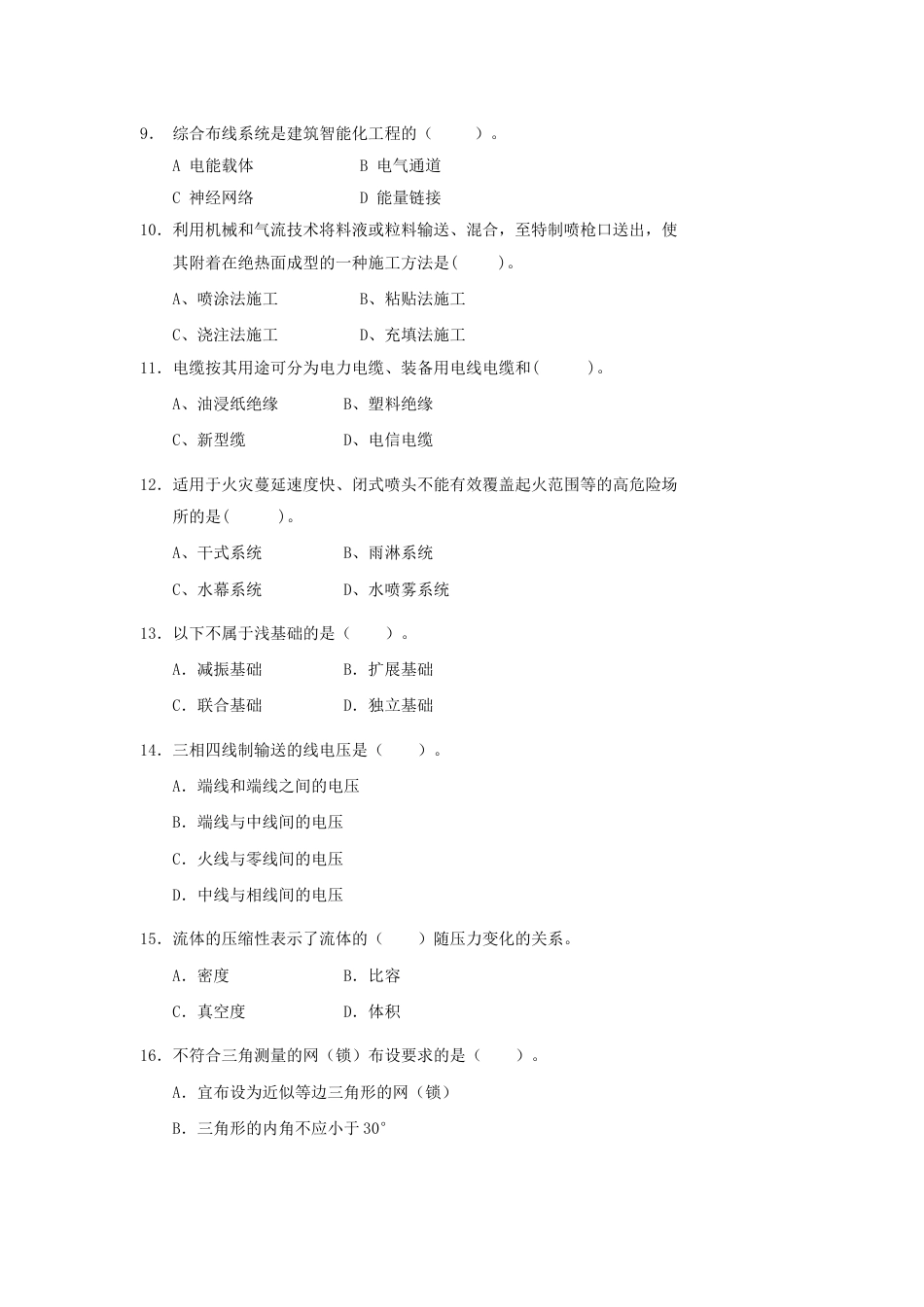 一级建造师机电模拟题三_第2页