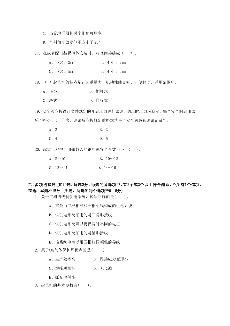 一级建造师机电模拟题三_第3页