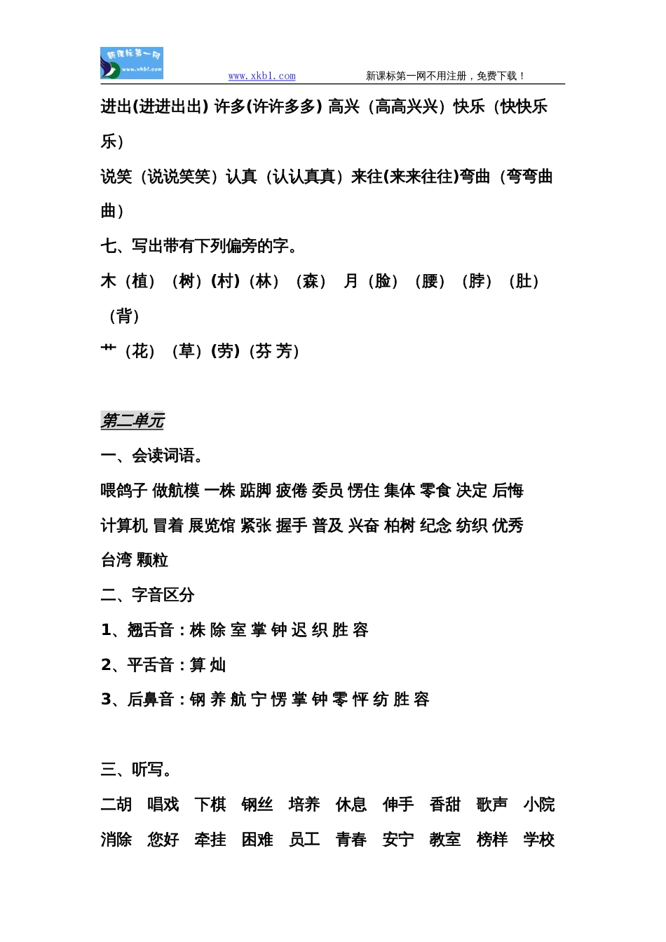 小学语文二年级上册分类复习资料[共8页]_第2页