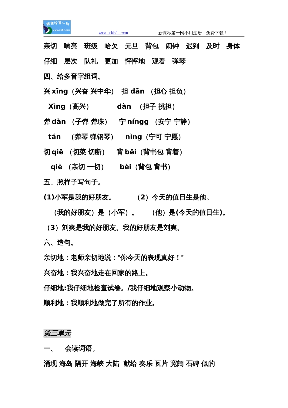 小学语文二年级上册分类复习资料[共8页]_第3页