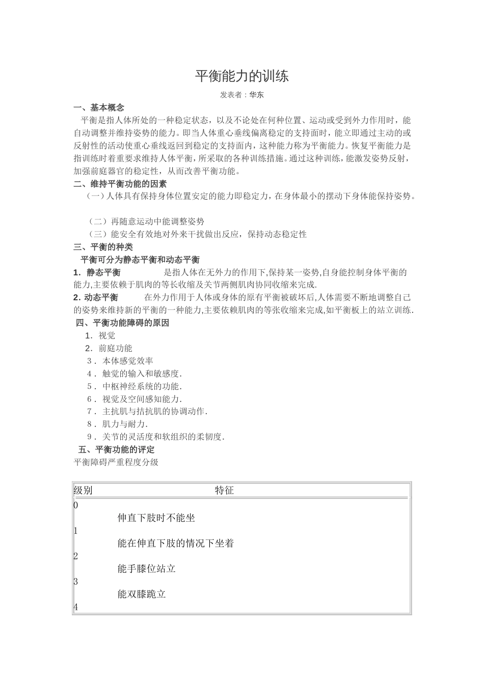 平衡能力的训练[共4页]_第1页