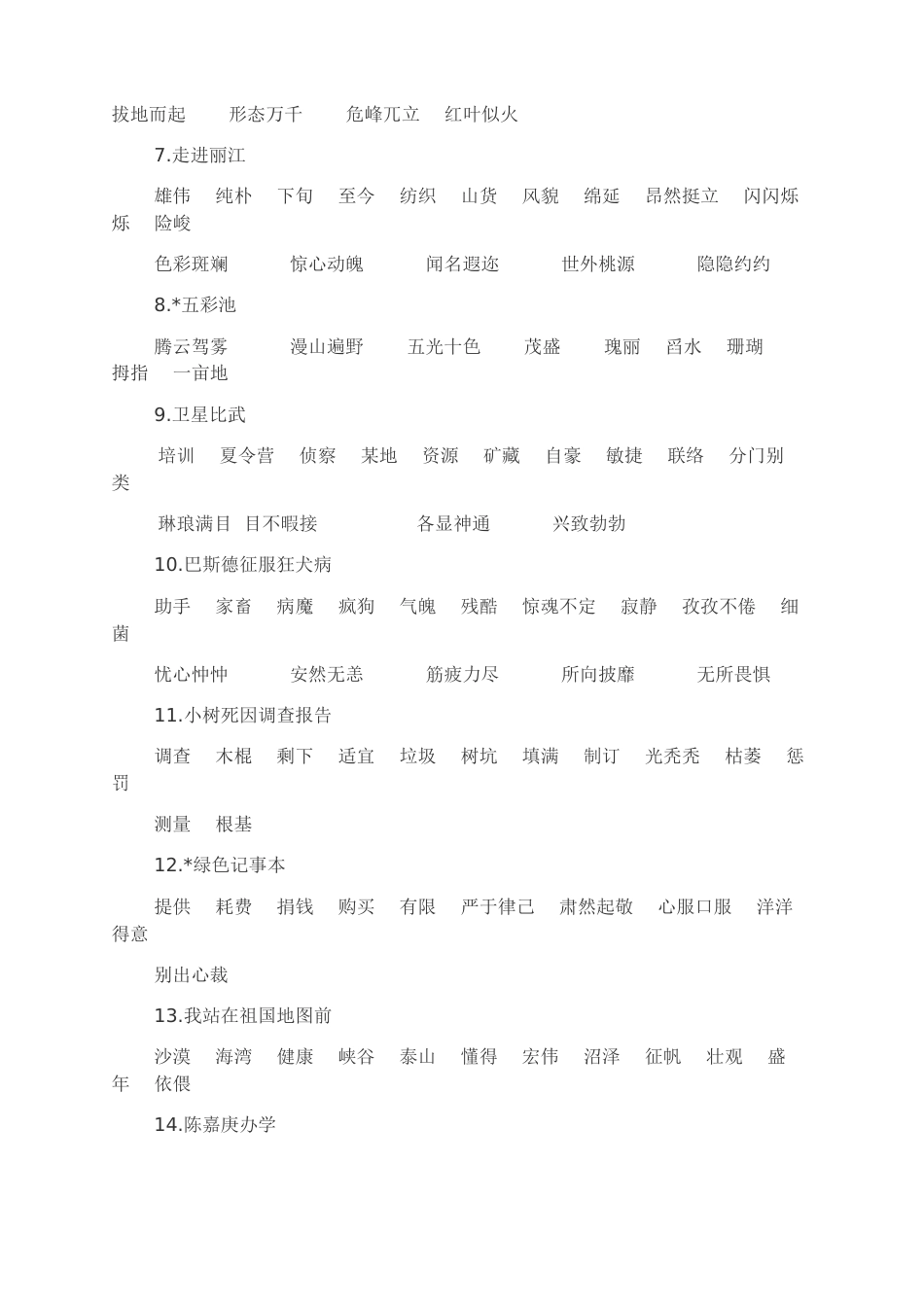 四年级下册语文复习资料[共7页]_第2页