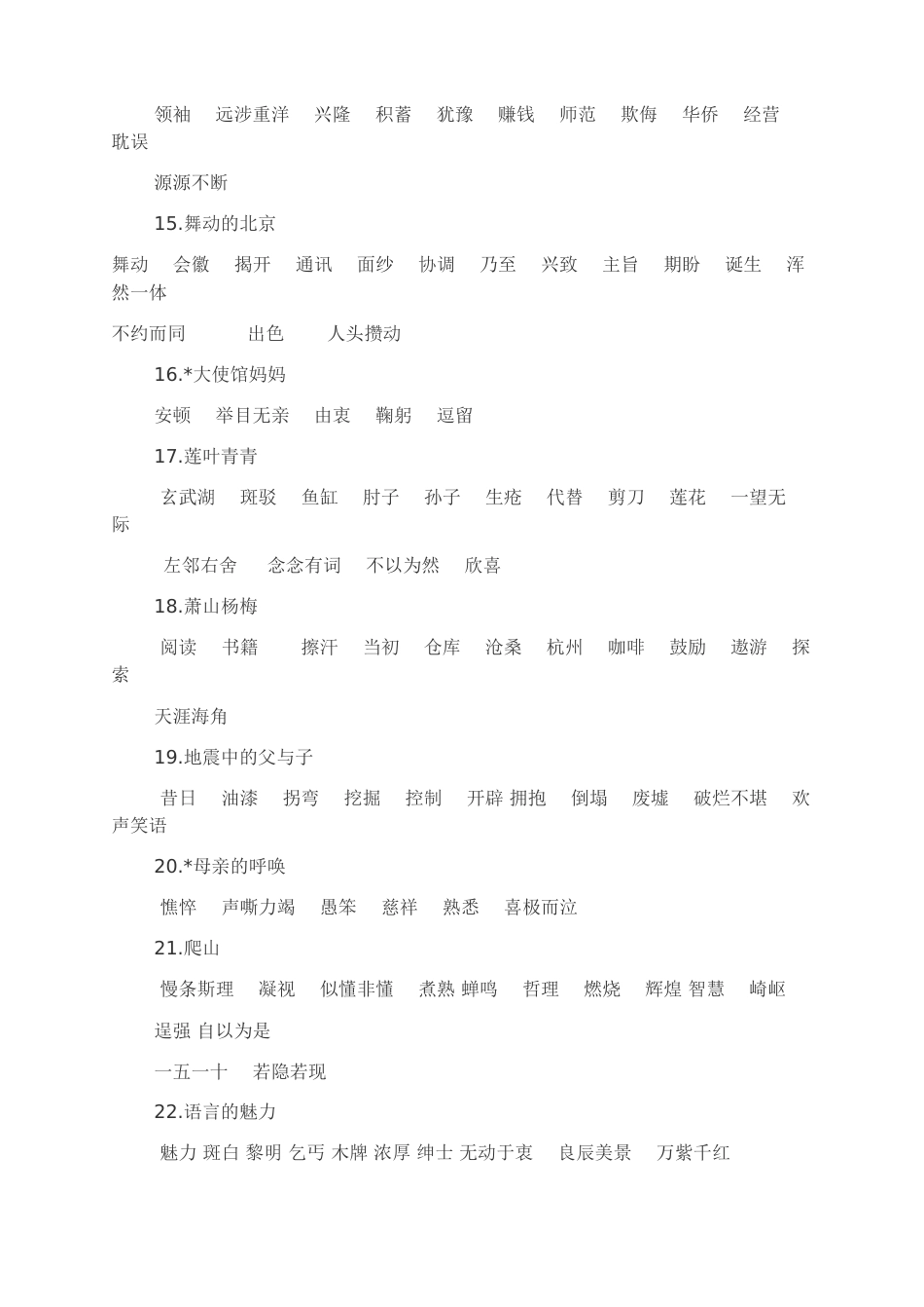 四年级下册语文复习资料[共7页]_第3页