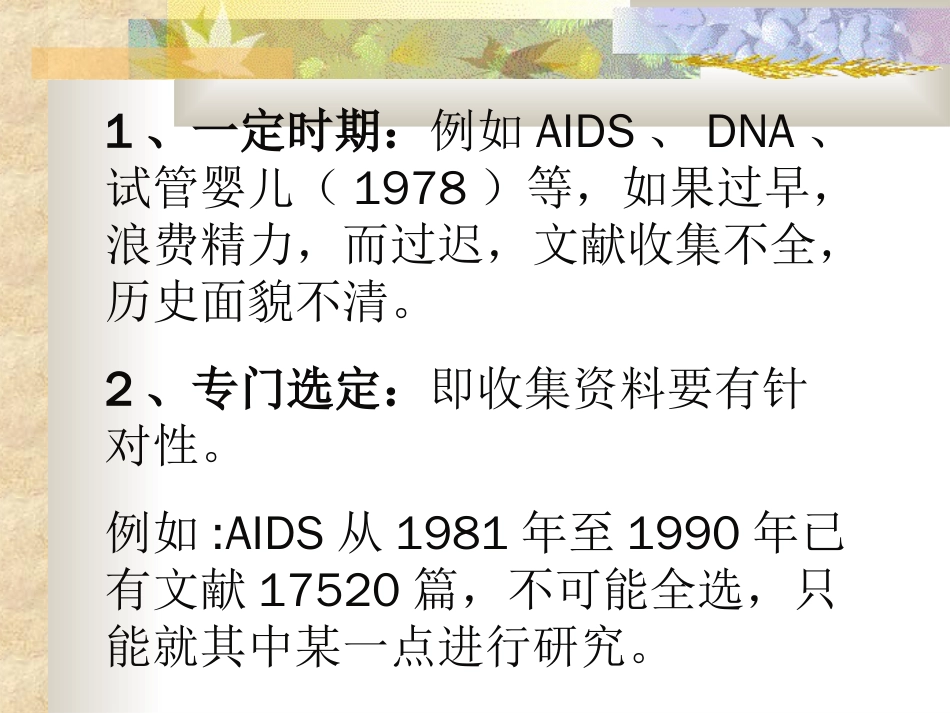 医学文献综述的撰写研究生_第2页