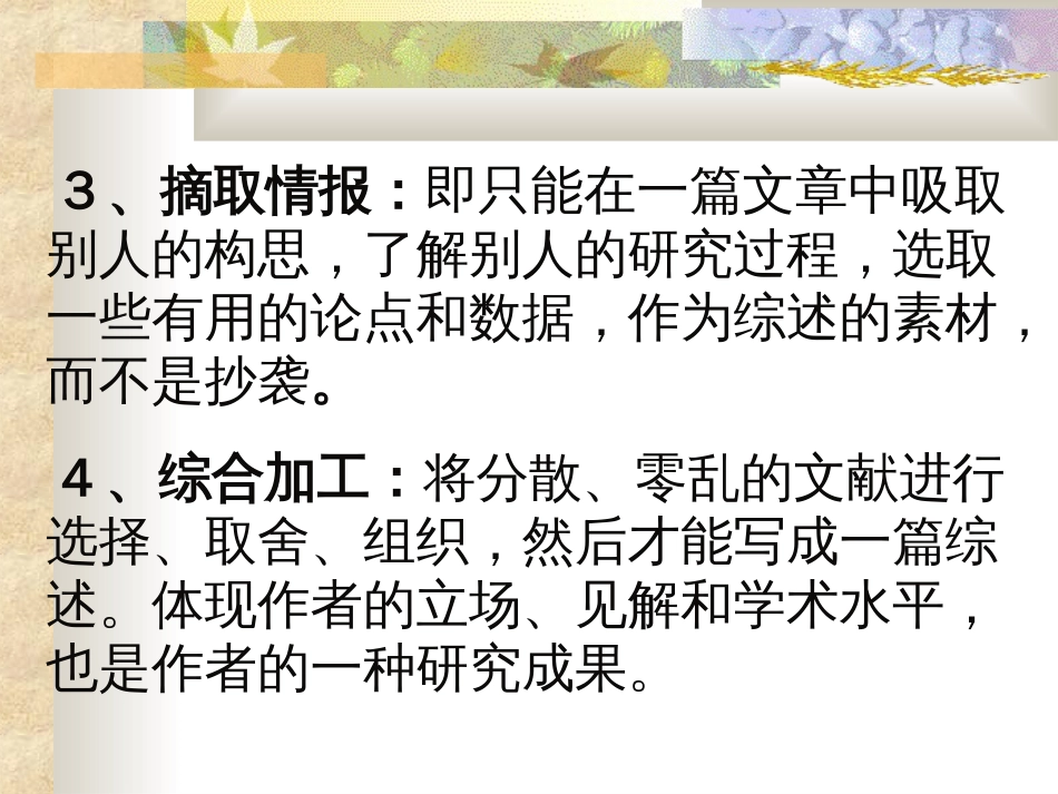 医学文献综述的撰写研究生_第3页