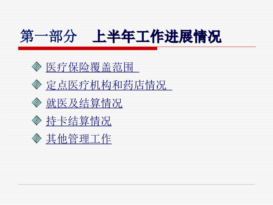 上半年医疗费用管理工作运行分析_第3页