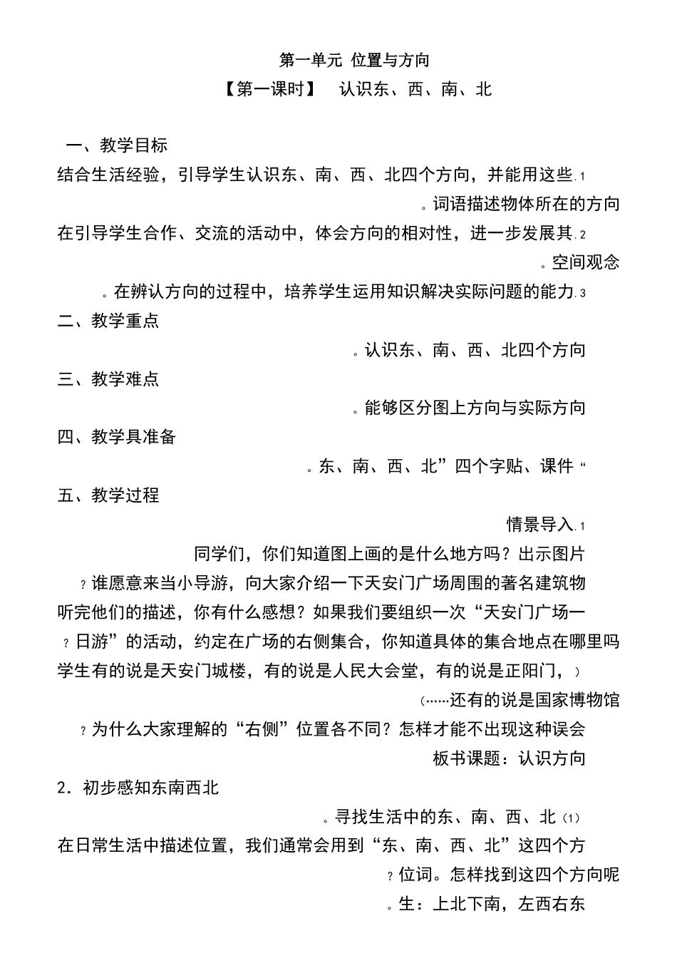 新课标人教版小学三年级数学下册全册教案[共20页]_第1页