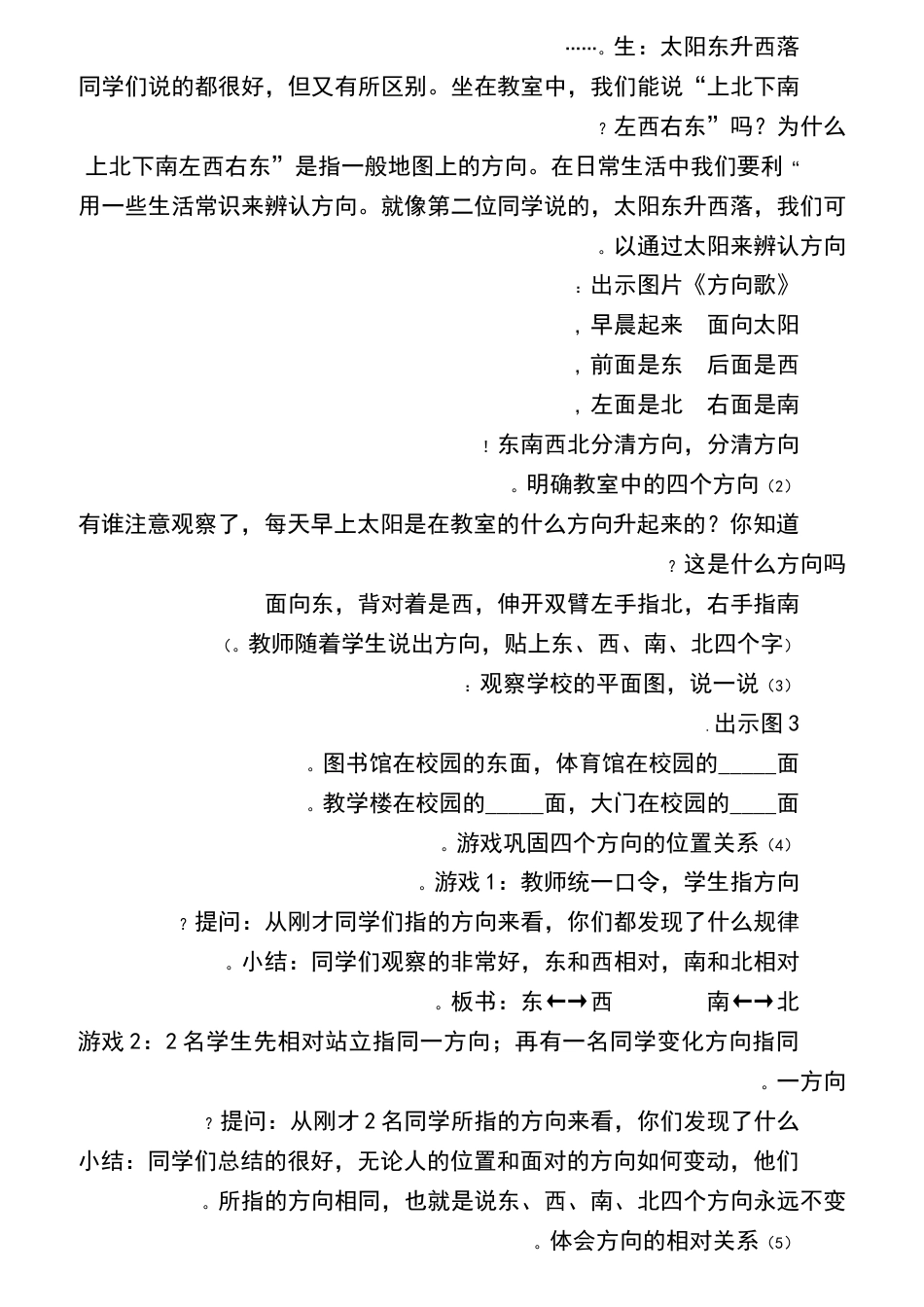 新课标人教版小学三年级数学下册全册教案[共20页]_第2页
