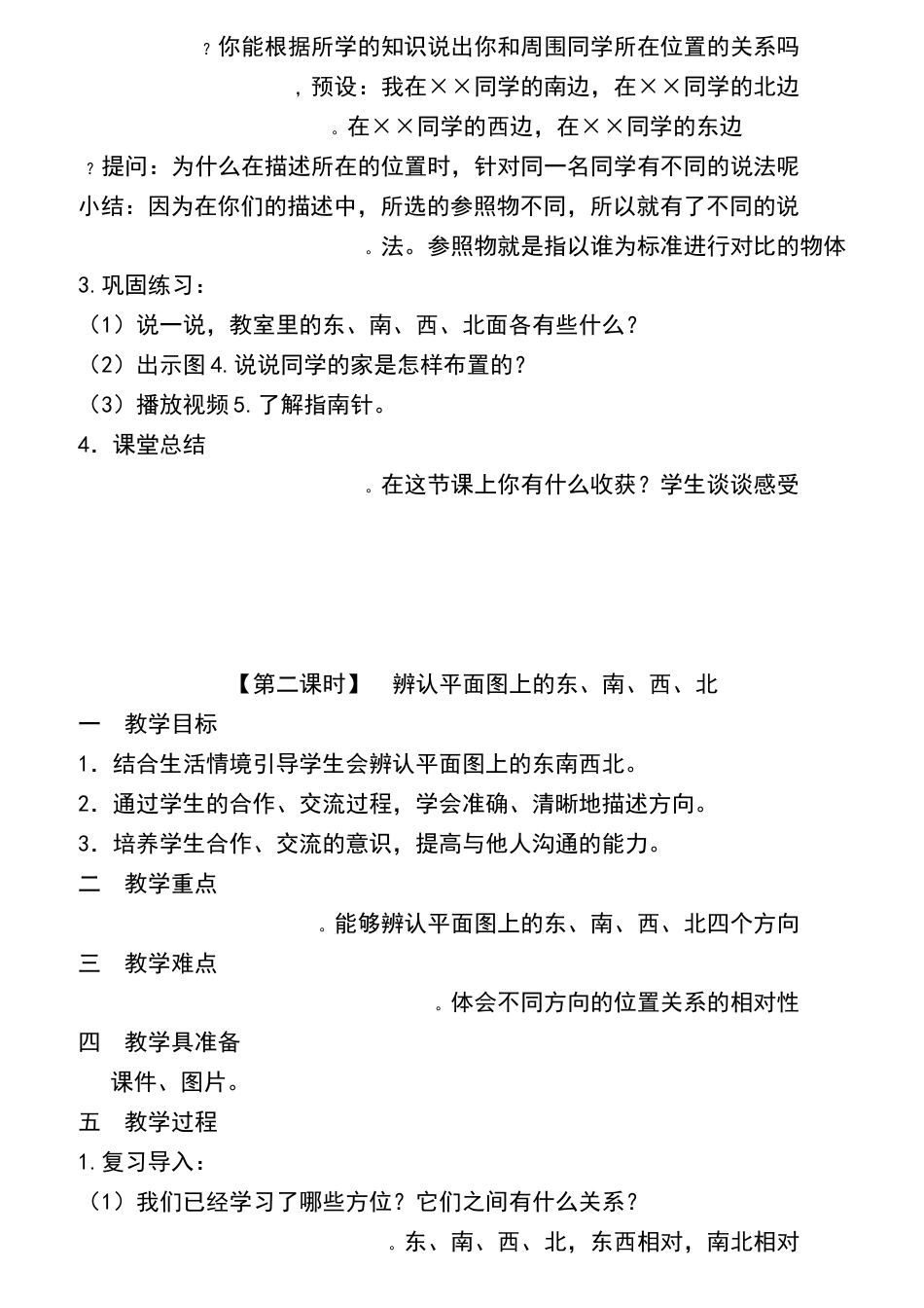 新课标人教版小学三年级数学下册全册教案[共20页]_第3页