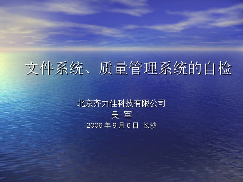 文件系统、质量管理系统的自检[共127页]_第1页