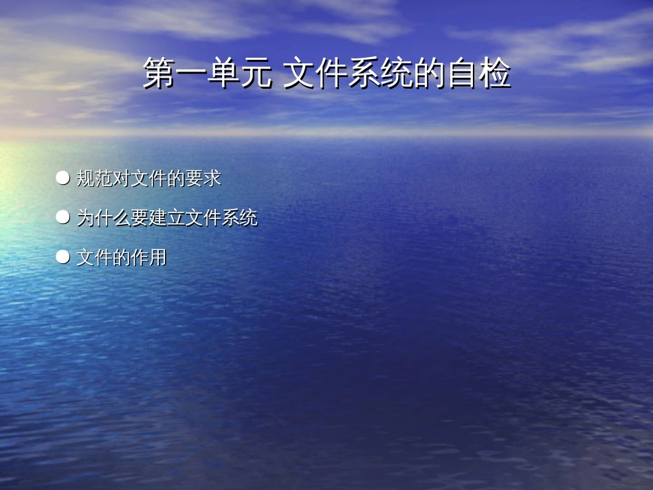 文件系统、质量管理系统的自检[共127页]_第3页