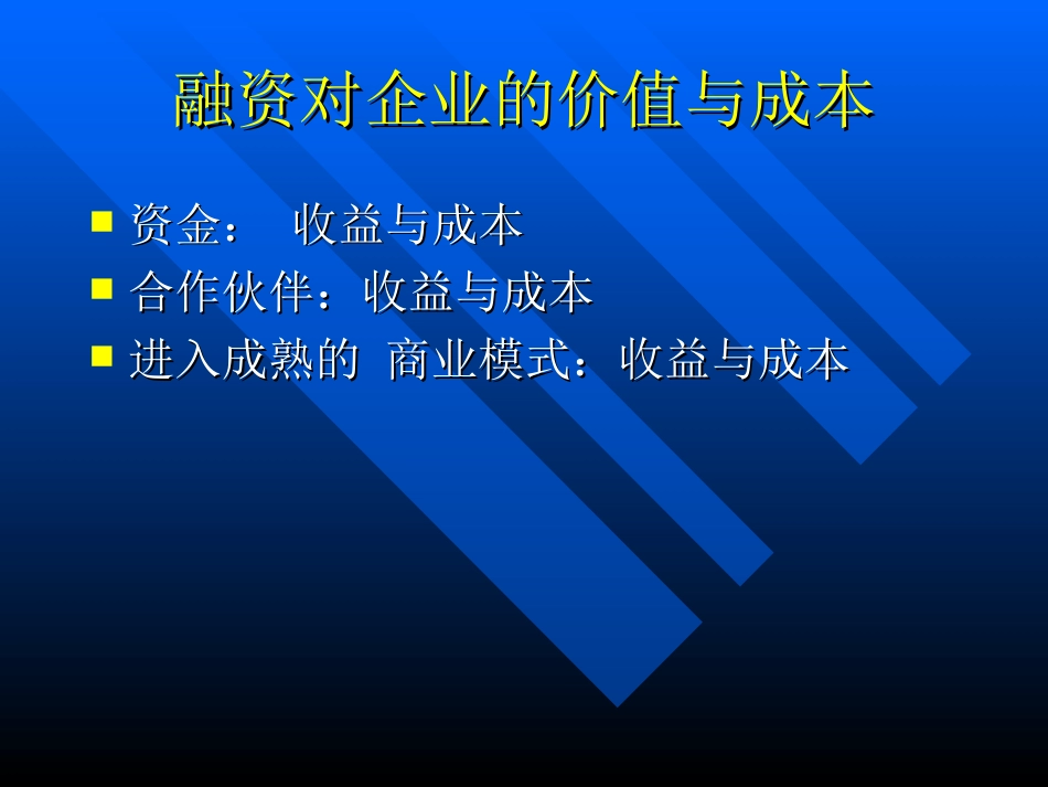 成长科技企业的融资与上市[共15页]_第2页