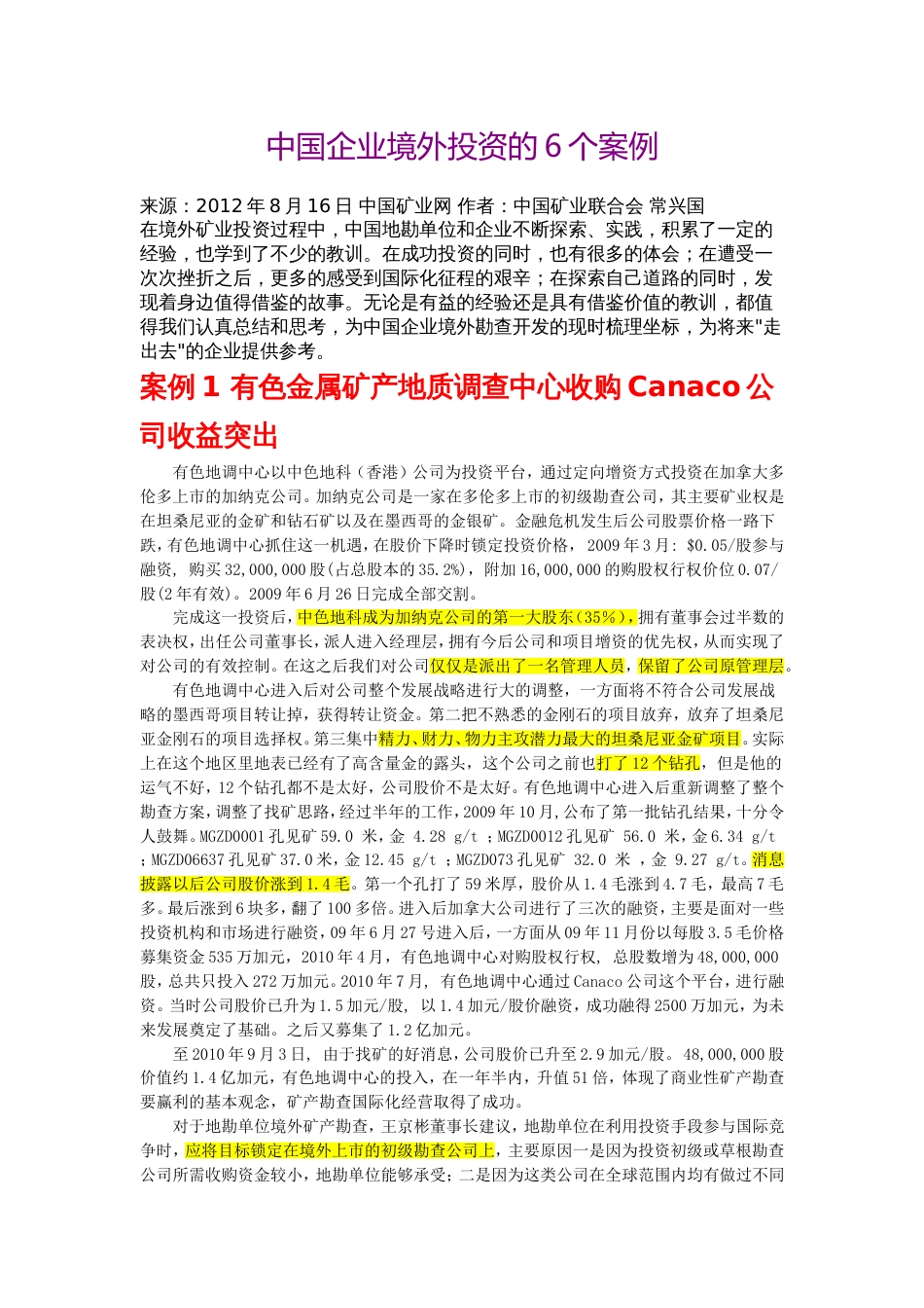 中国企业境外投资的6个案例[共11页]_第1页