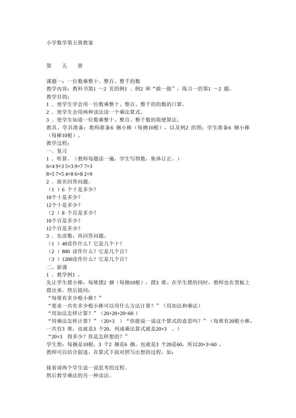 小学数学第05册教案人教版_第1页