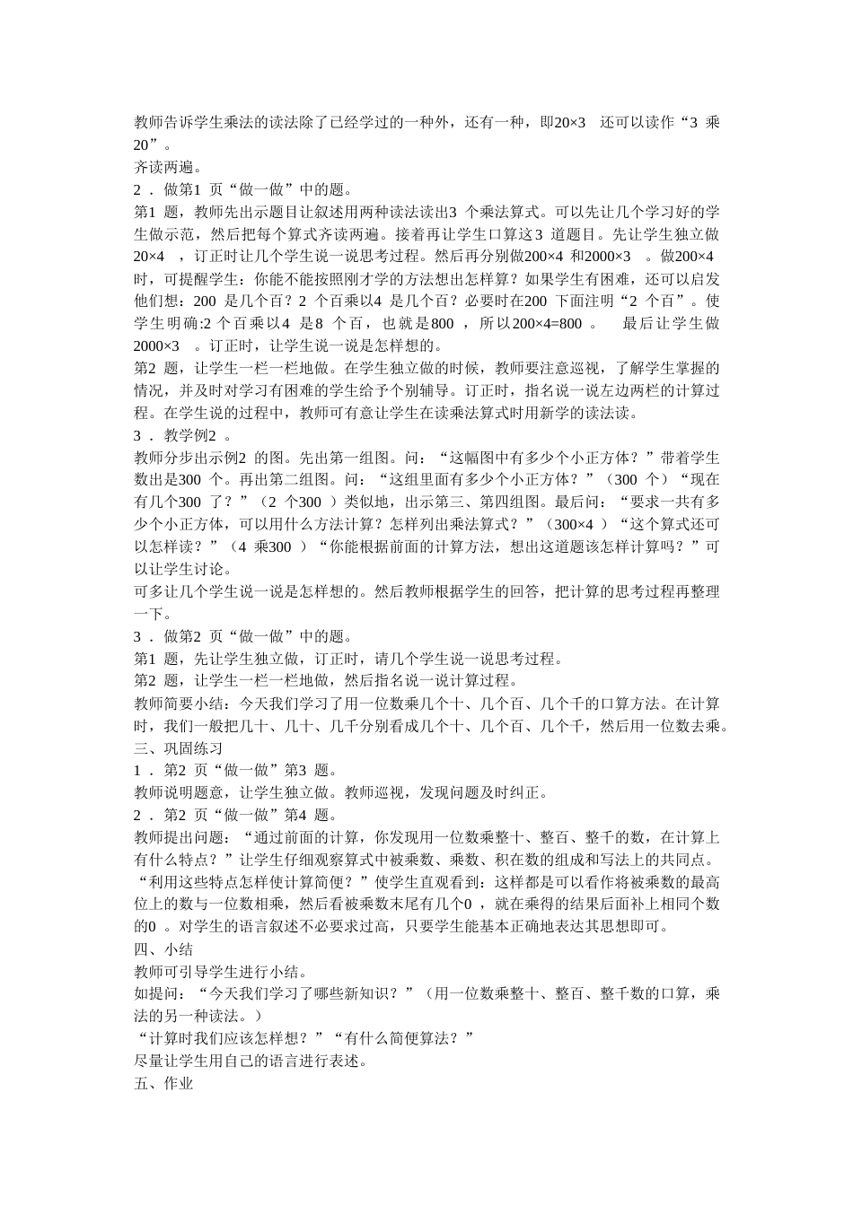 小学数学第05册教案人教版_第2页