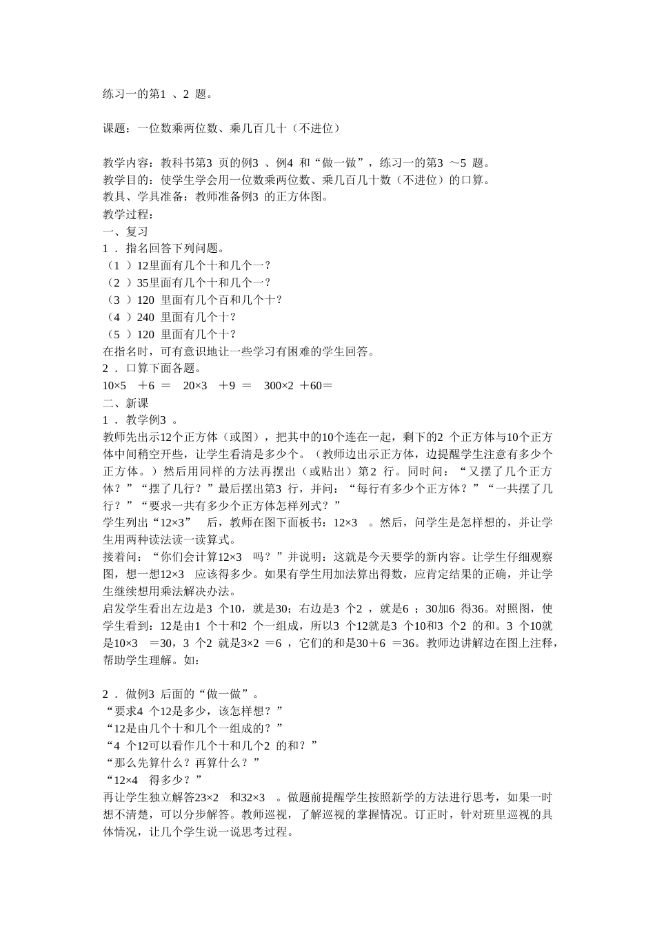 小学数学第05册教案人教版_第3页