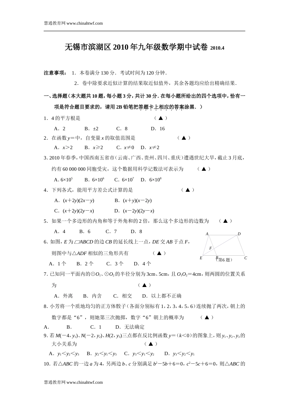 无锡市滨湖区九年级数学期中试卷 2010_第1页