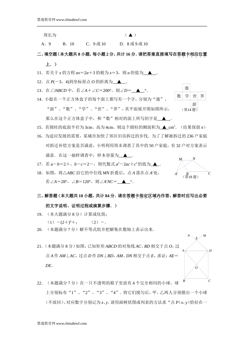 无锡市滨湖区九年级数学期中试卷 2010_第2页