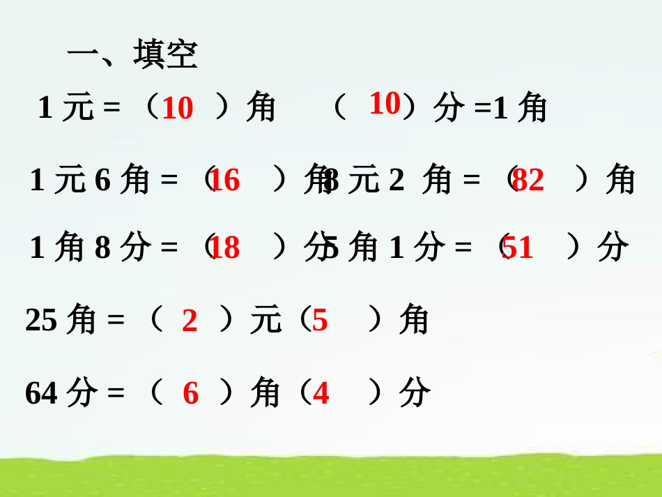 元角分的计算[共13页]_第1页