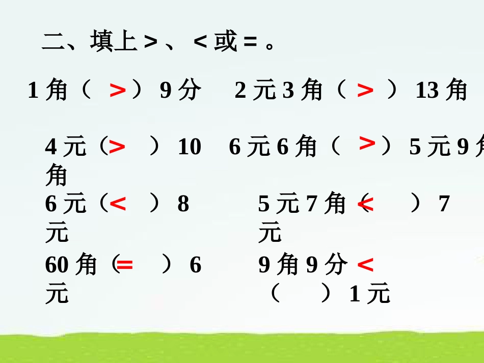 元角分的计算[共13页]_第2页