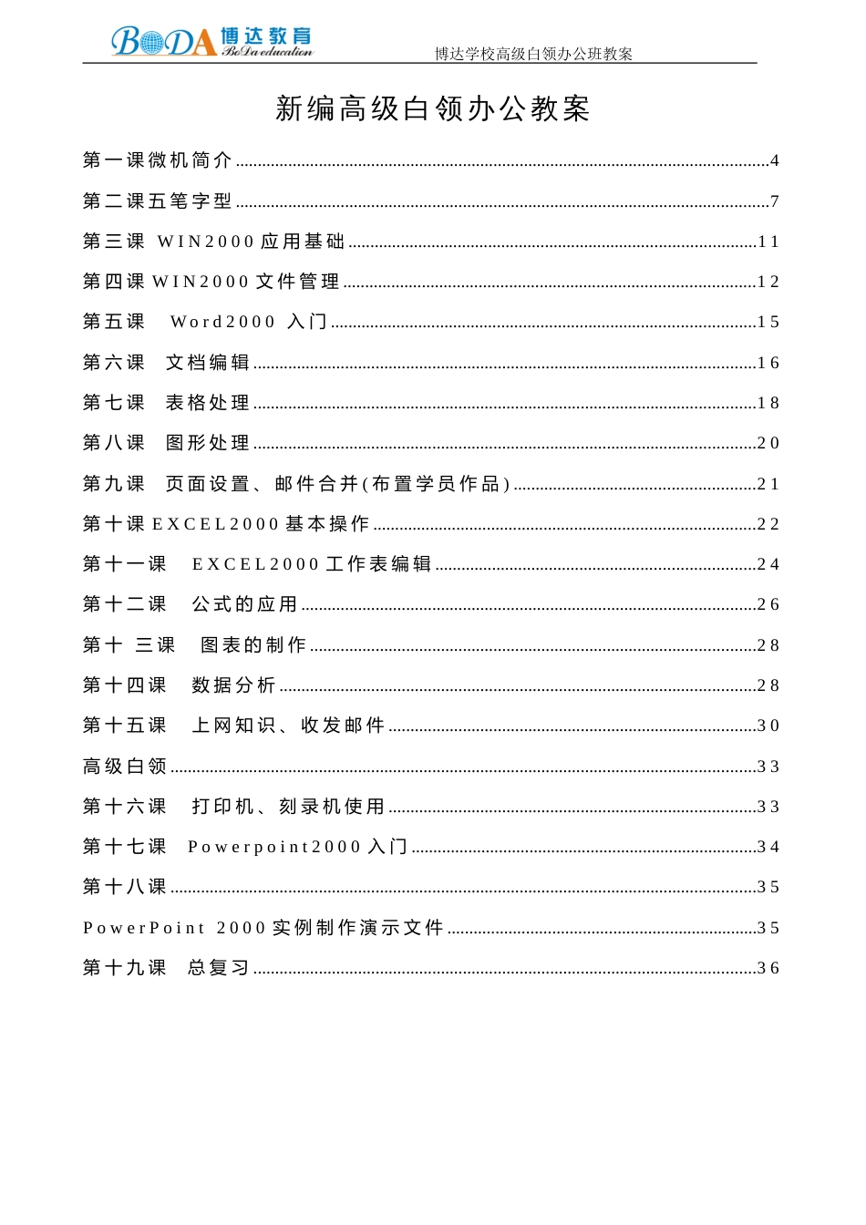 最新高级白领班教案_第2页