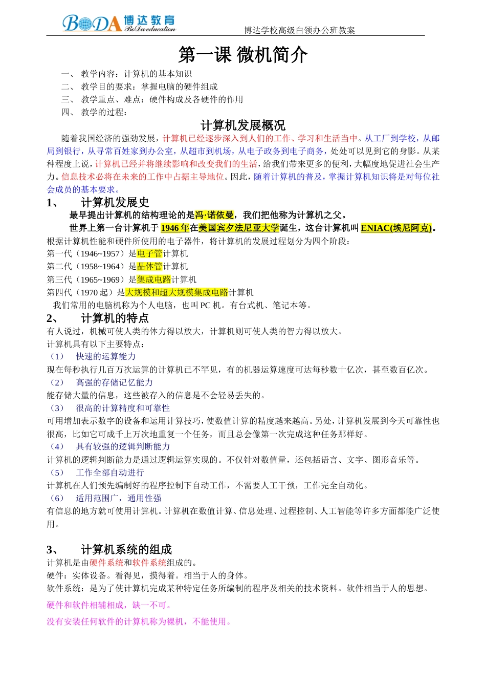 最新高级白领班教案_第3页