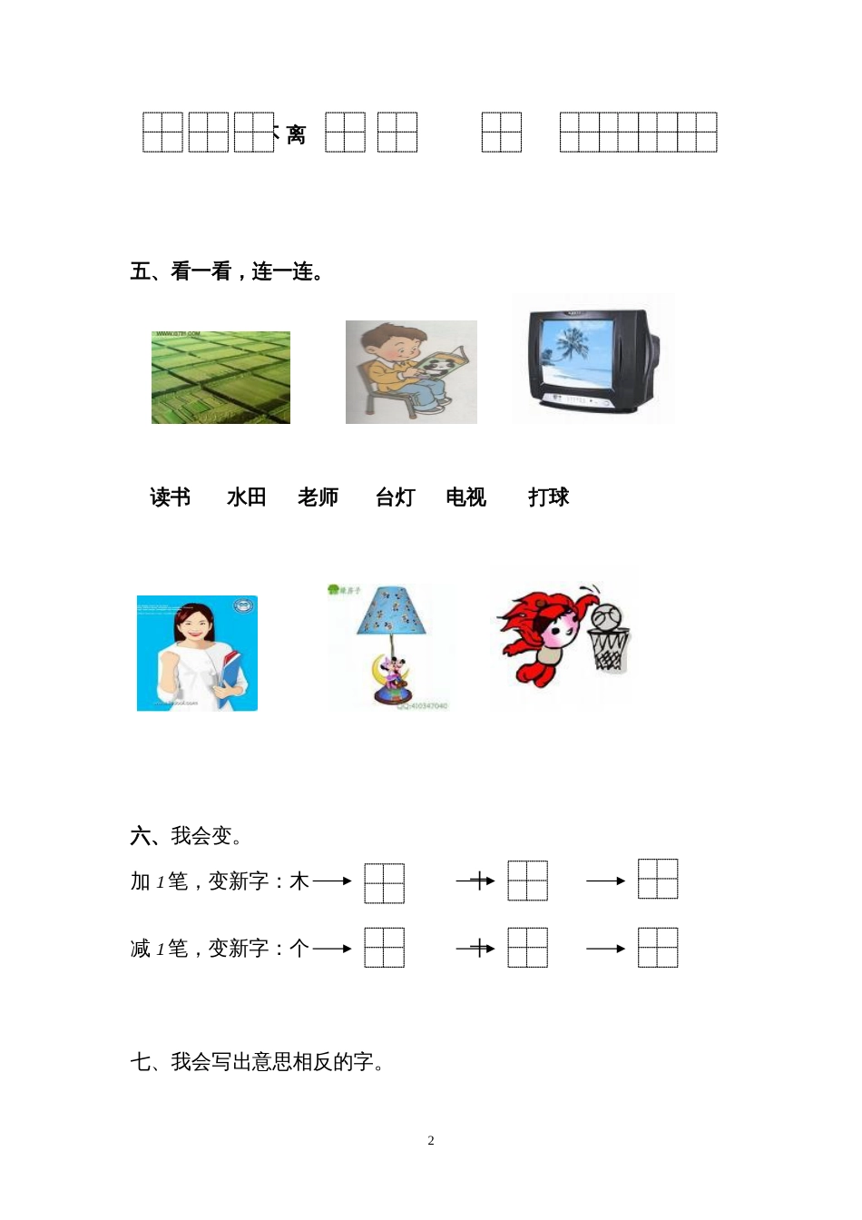 小学一年级语文上册期末试卷22[共3页]_第2页