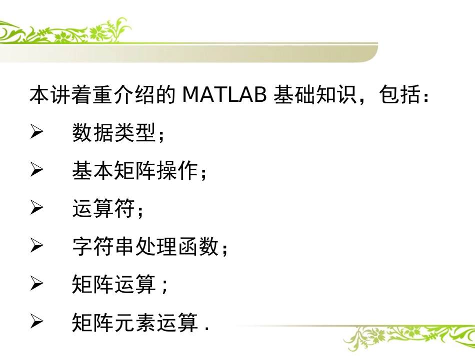 厦大matlab2基本操作_第2页