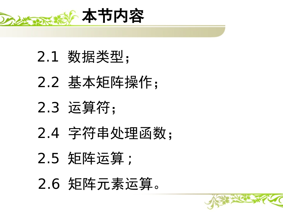 厦大matlab2基本操作_第3页