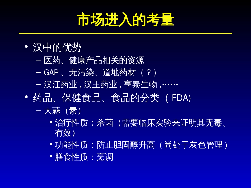 中药安全性及其国际市场化的探讨[共24页]_第3页