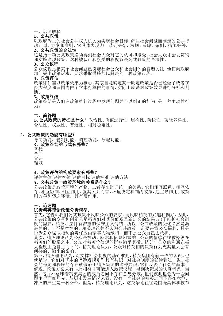 当代中国公共政策_第1页