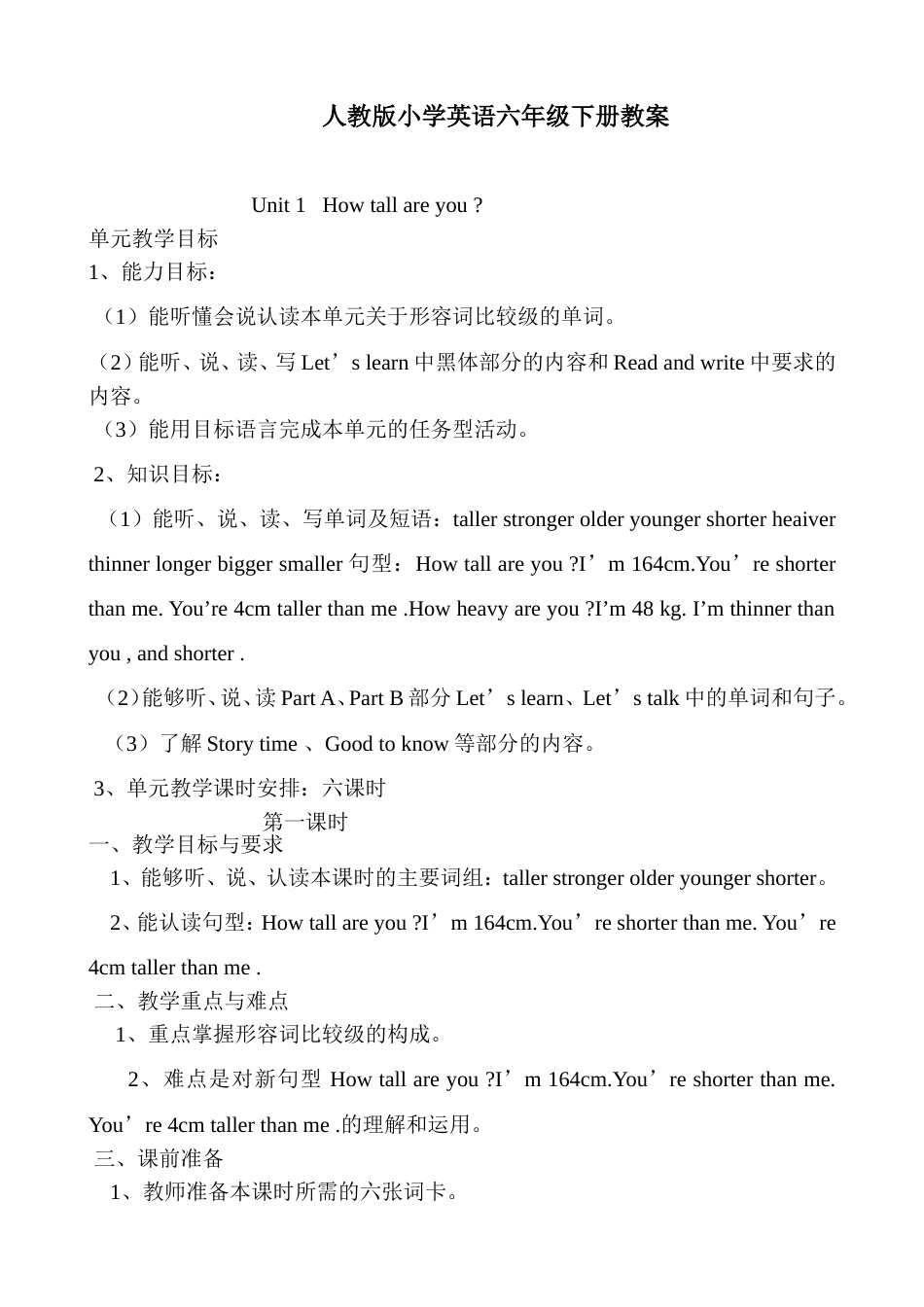 新版PEP六年级英语下册全册教案[共67页]_第1页