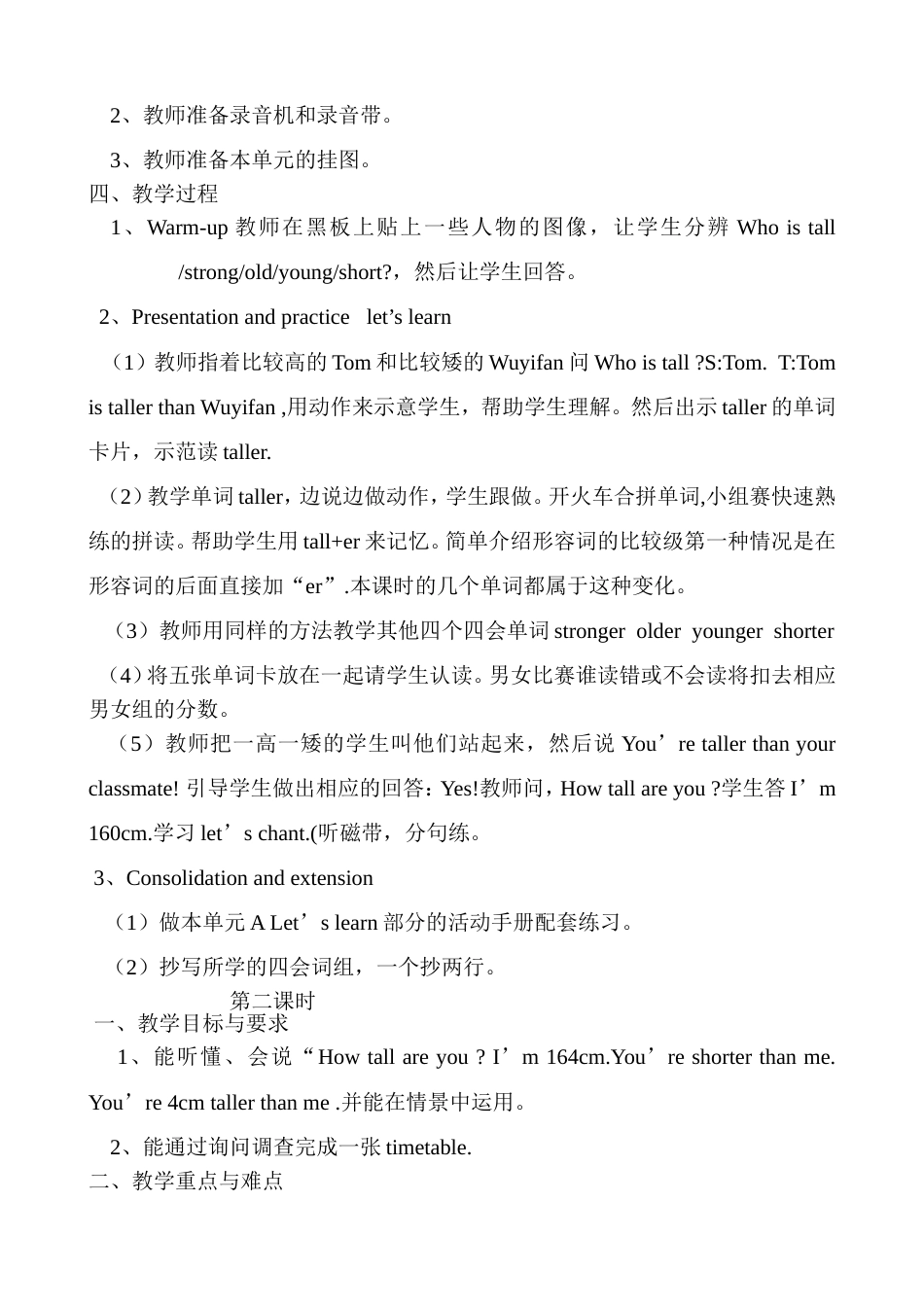 新版PEP六年级英语下册全册教案[共67页]_第2页