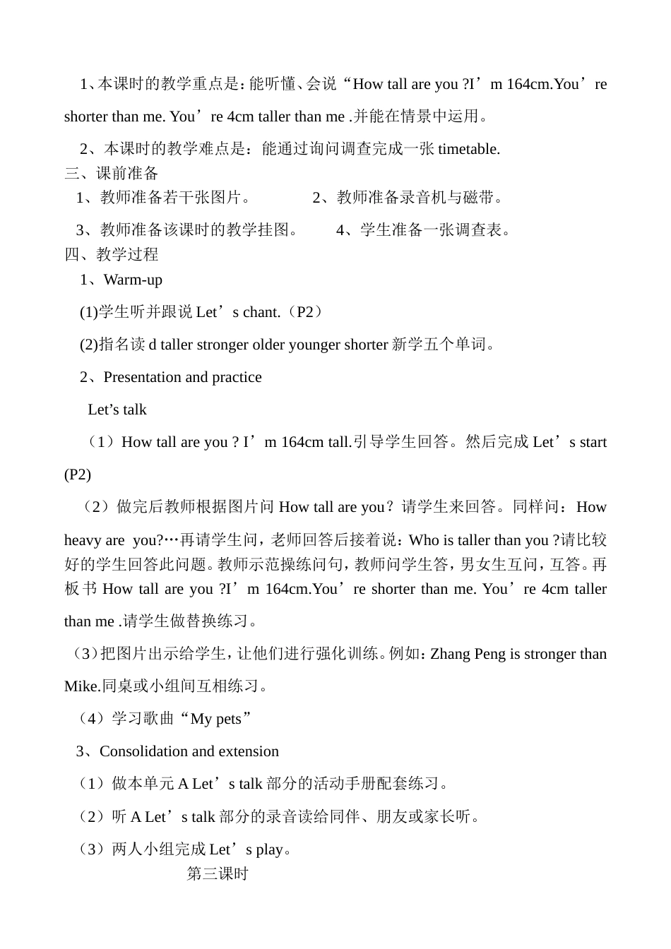 新版PEP六年级英语下册全册教案[共67页]_第3页