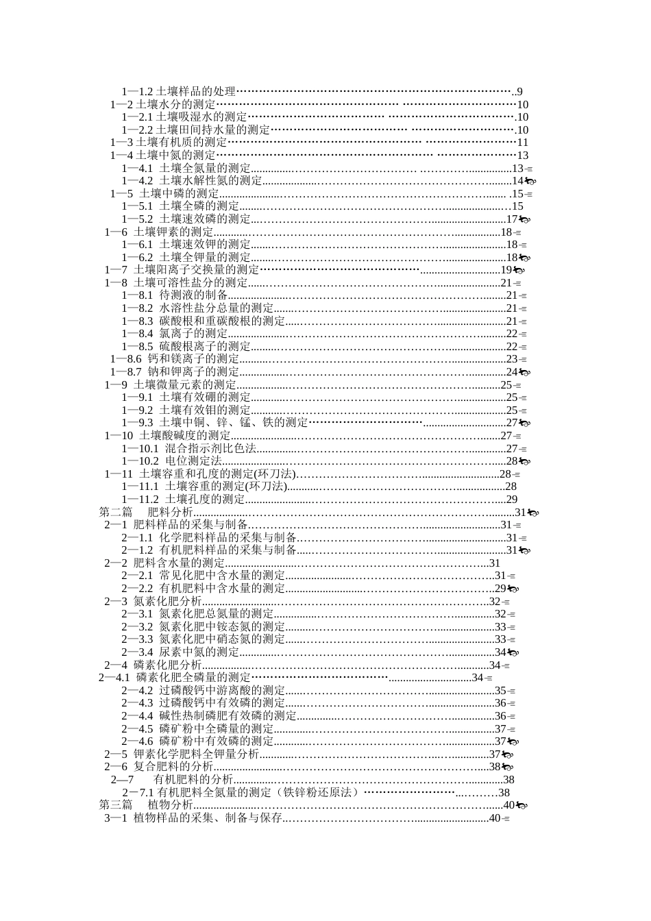 土壤农化分析实验[共70页]_第3页