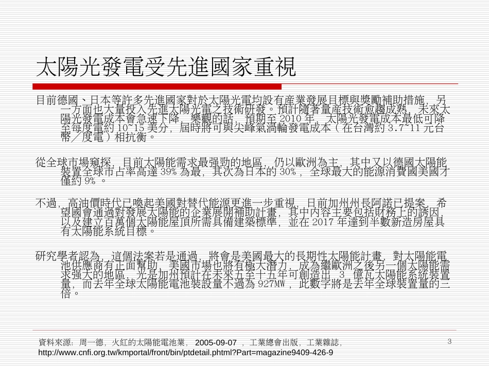 台湾太阳能电池產业的分析[共52页]_第3页