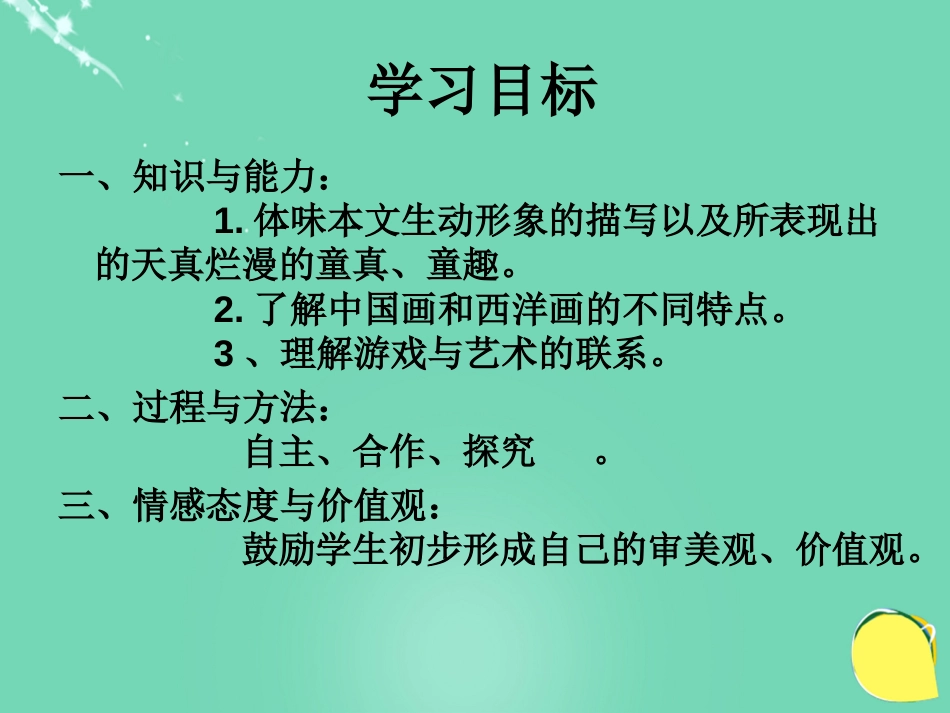 度七级语文上册 3《竹影》课件 鲁教版五四制_第2页