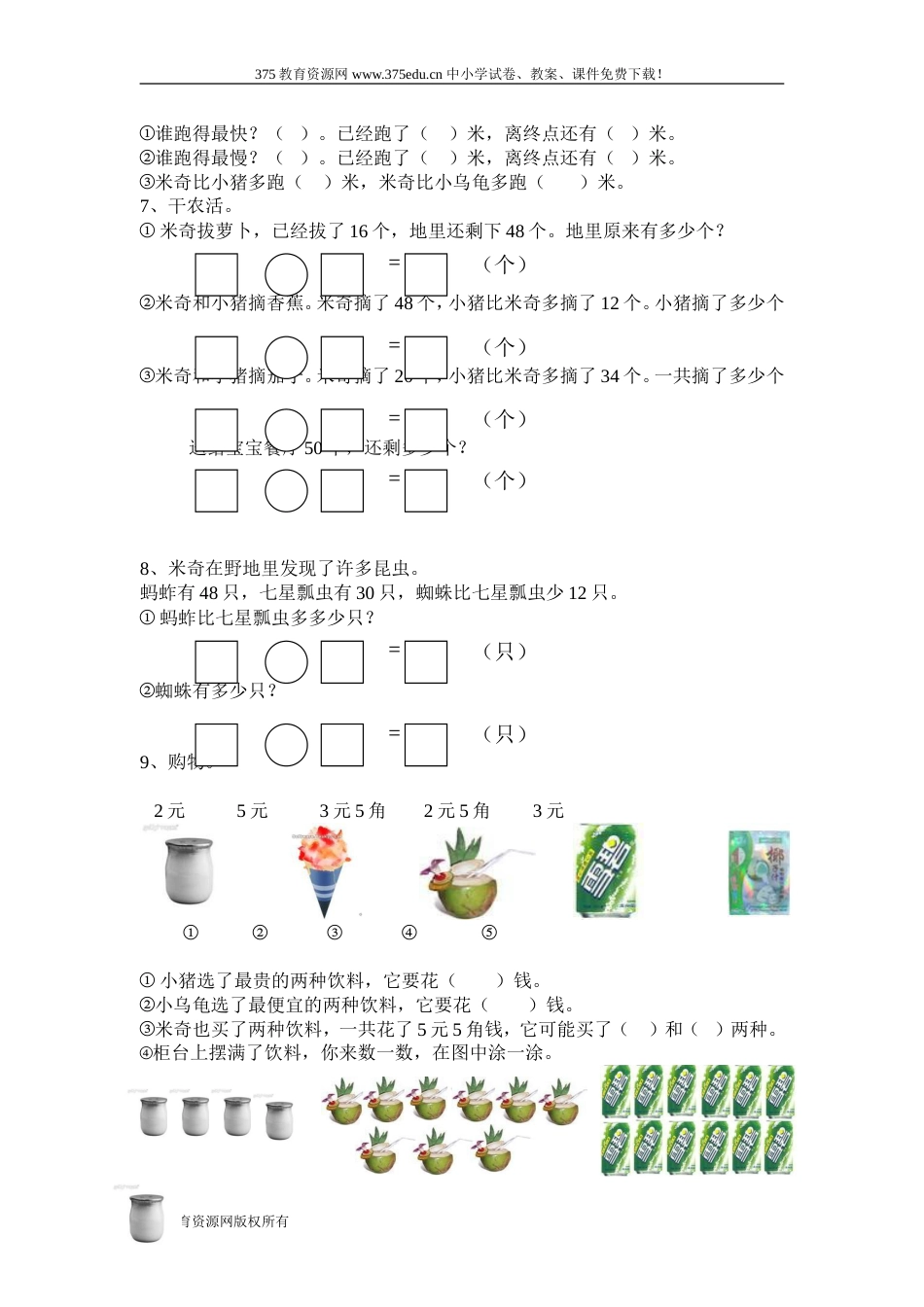 小学一年级数学下册期末质量调研测试试卷【青岛版】[共4页]_第2页
