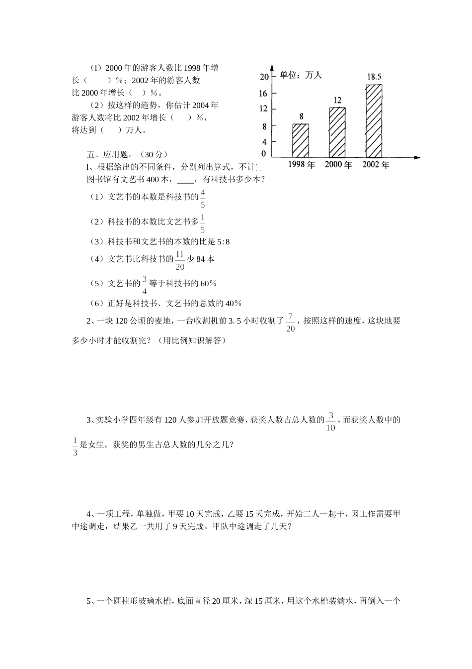 小学六年级数学毕业会考模拟试卷（度）_第3页