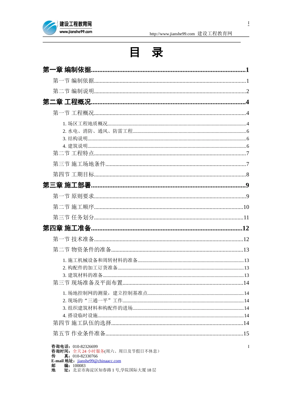 施工指导文件[共181页]_第1页